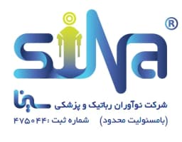 شرکت نوآوران رباتیک و پزشکی سینا