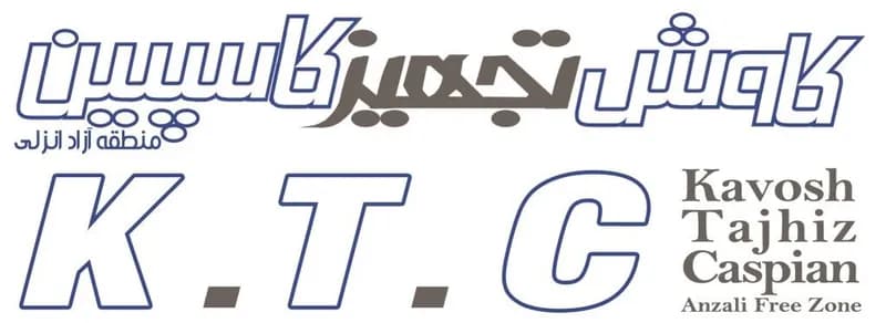 کاوش تجهیز کاسپین منطقه آزاد انزلی