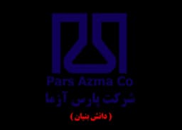 شرکت پارس آزما